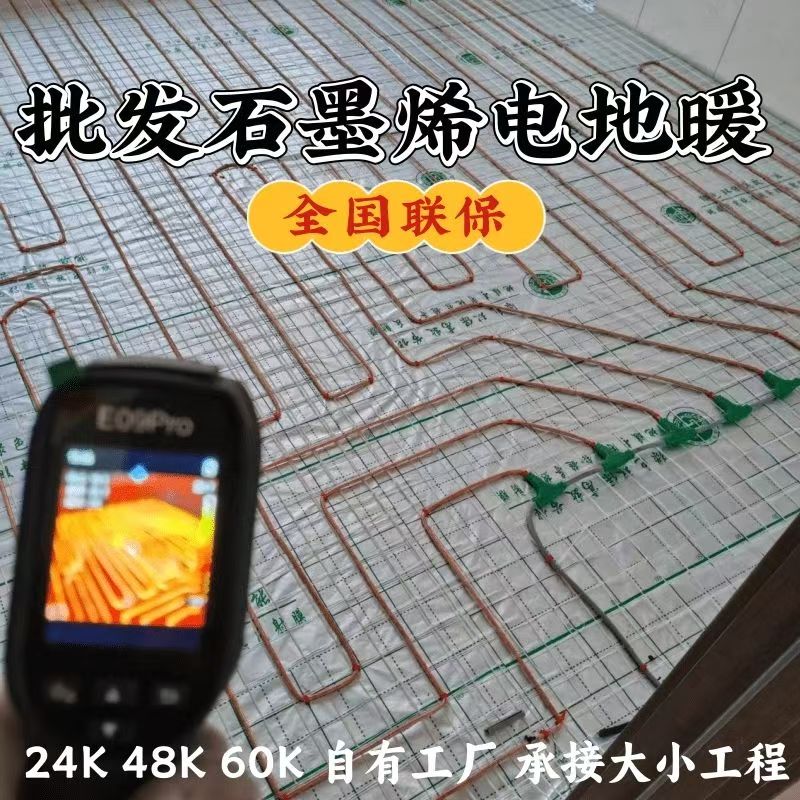 克拉玛依 石墨烯电地暖公司哪家好？合理报价深度解析